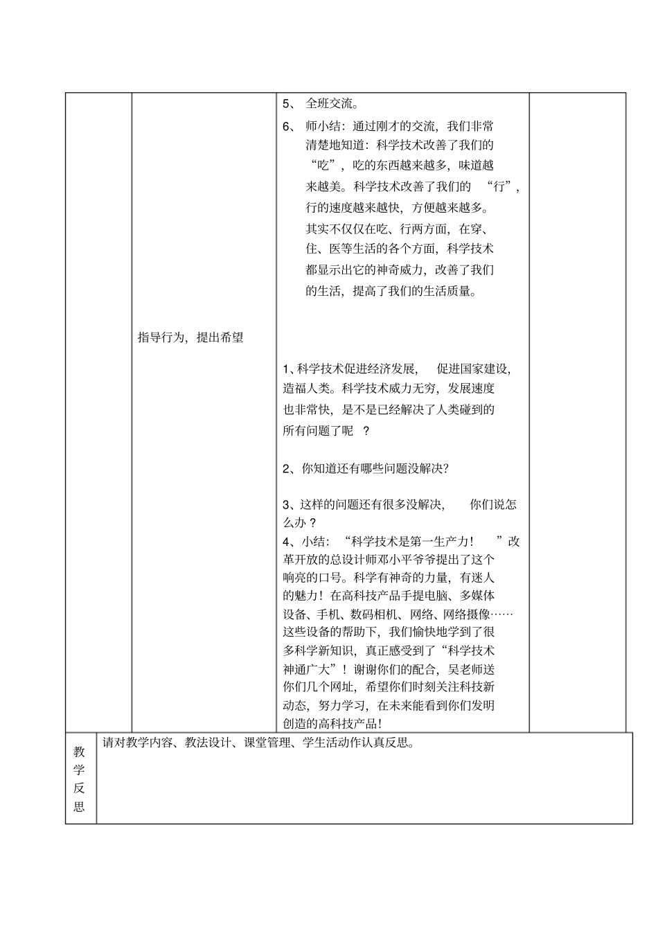 人教版思想品德五年级科学技术神通广大教学设计_第2页