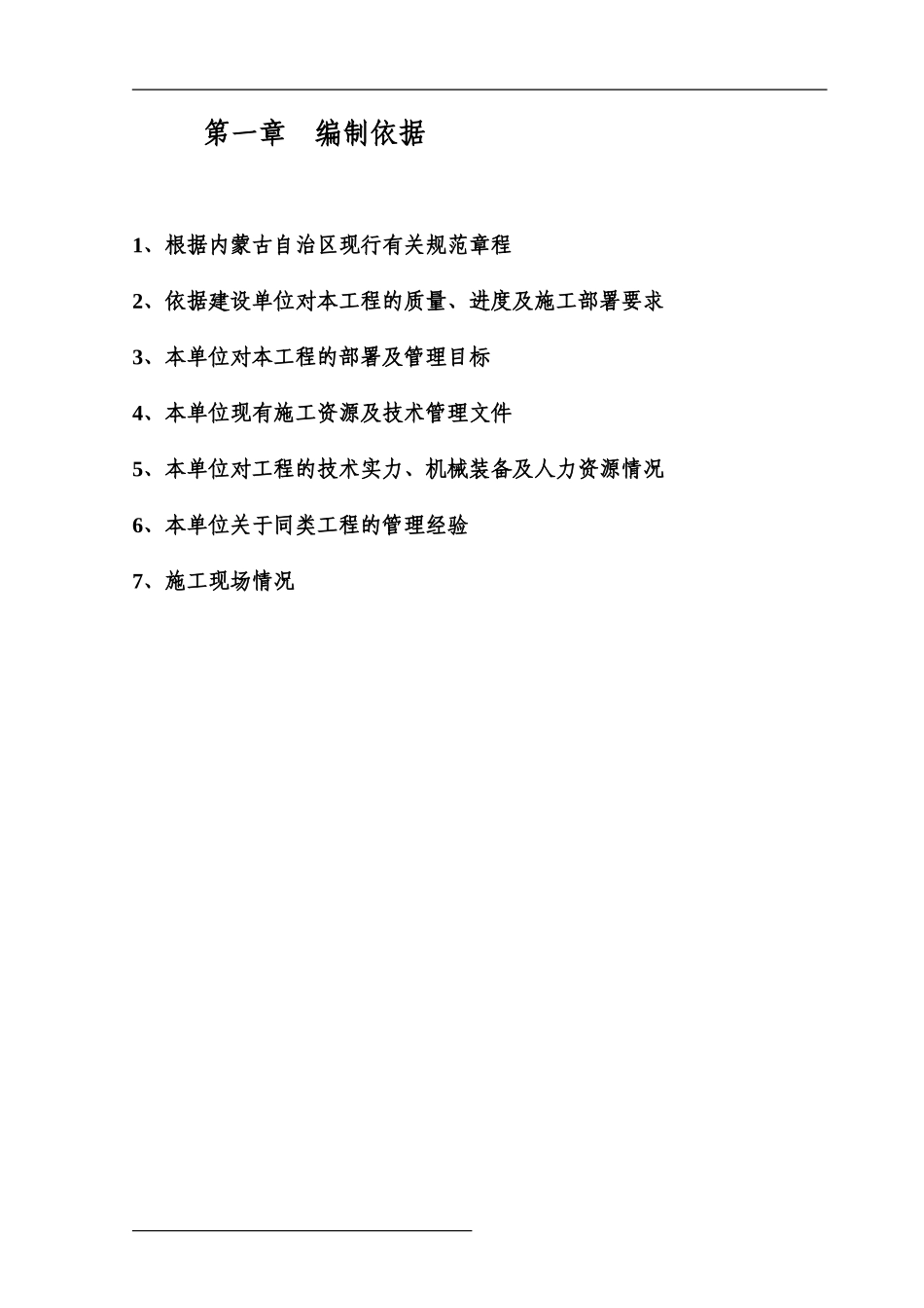 某高层住宅施工组织设计方案_第2页