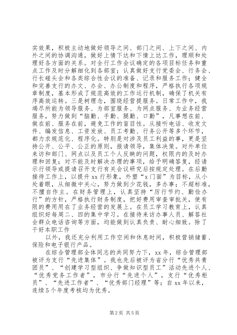 竞聘银行副行长（行长助理）演讲稿_第2页