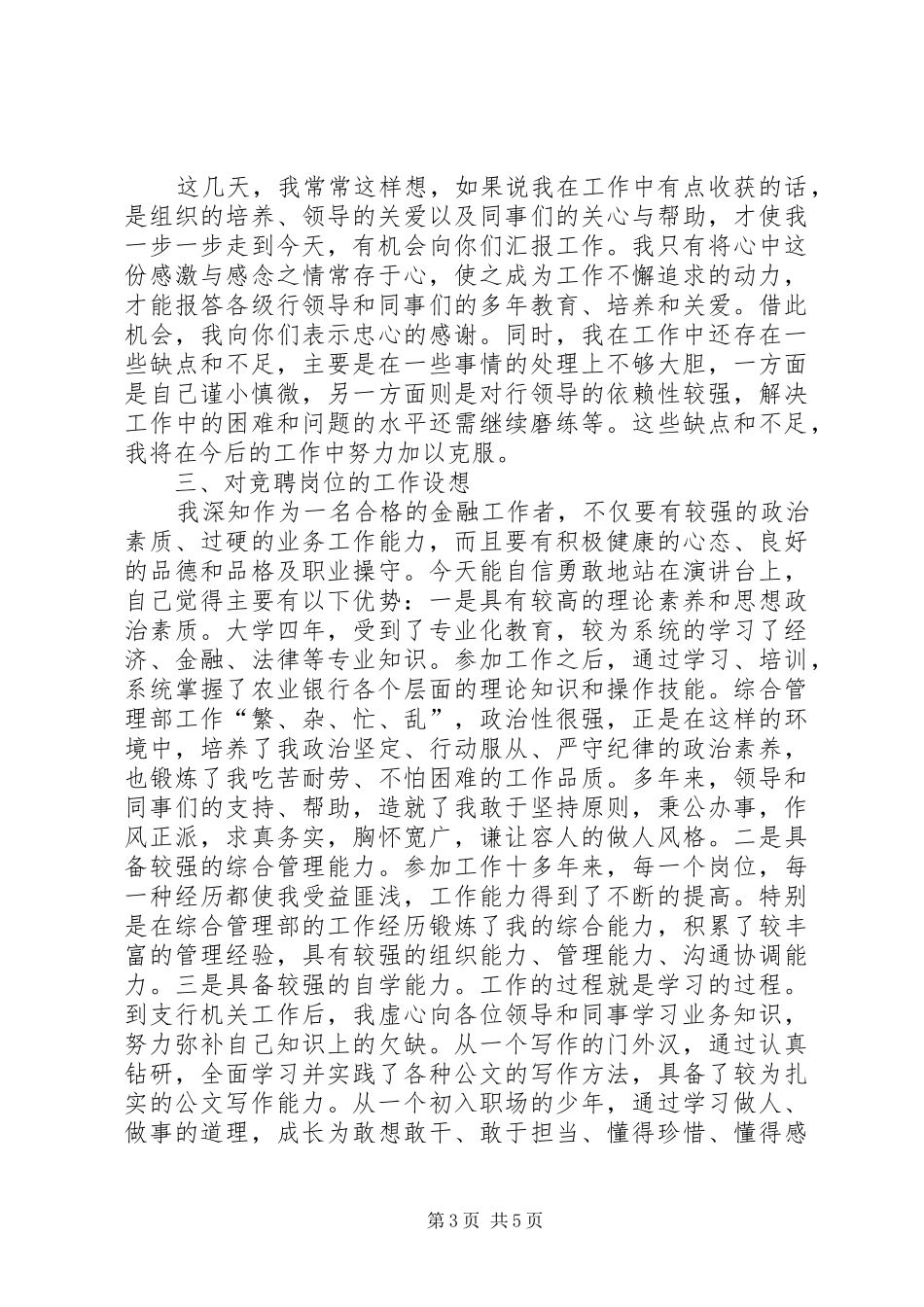 竞聘银行副行长（行长助理）演讲稿_第3页