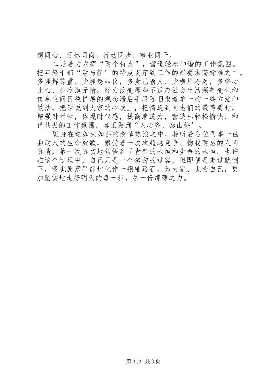 省委某处处长竞职演讲_第3页