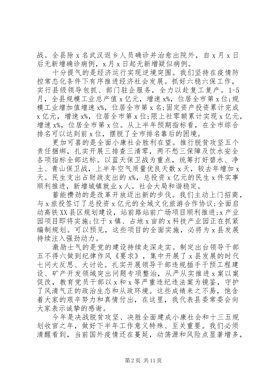 决战脱贫攻坚、决胜全面小康在县委X届X次全会上的讲话_第2页