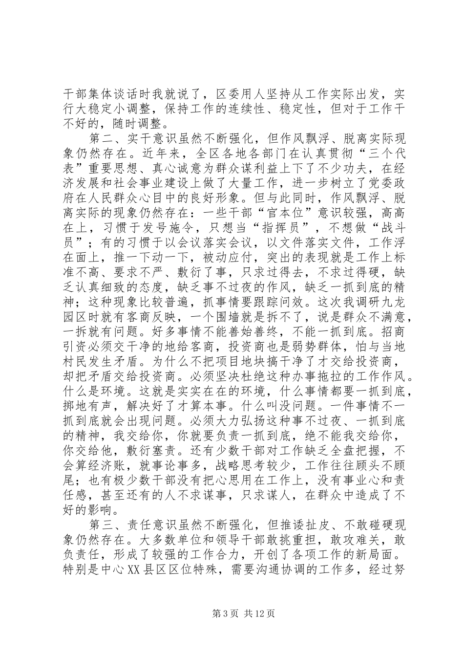 安监局干部作风建设年动员讲话_第3页