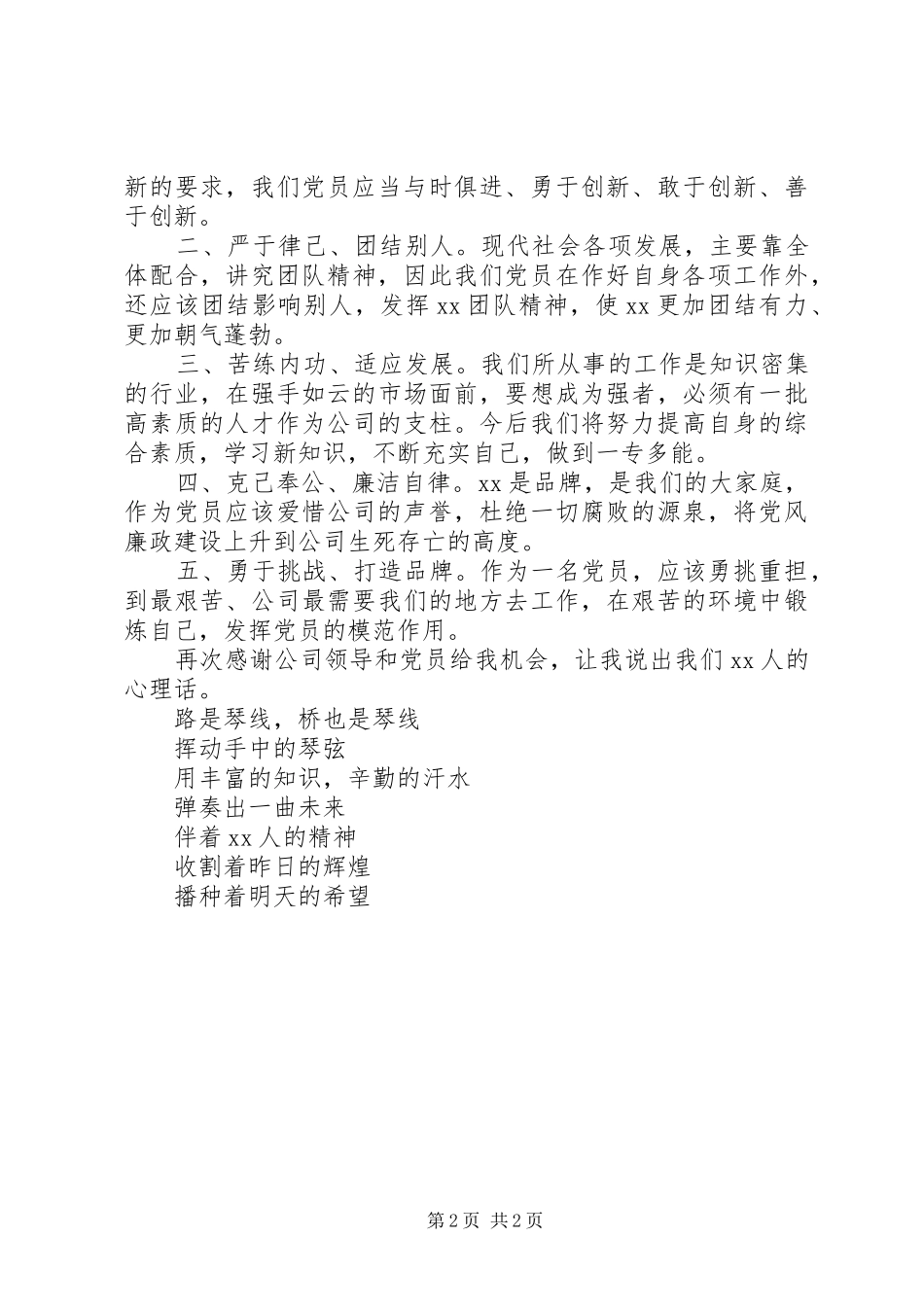 公司党员先进代表的发言稿_第2页