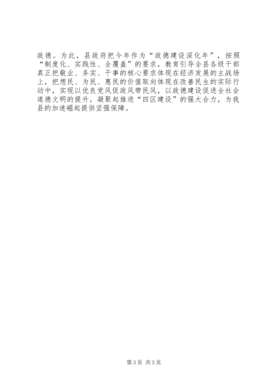 创四区工作推进会致辞范文_第3页