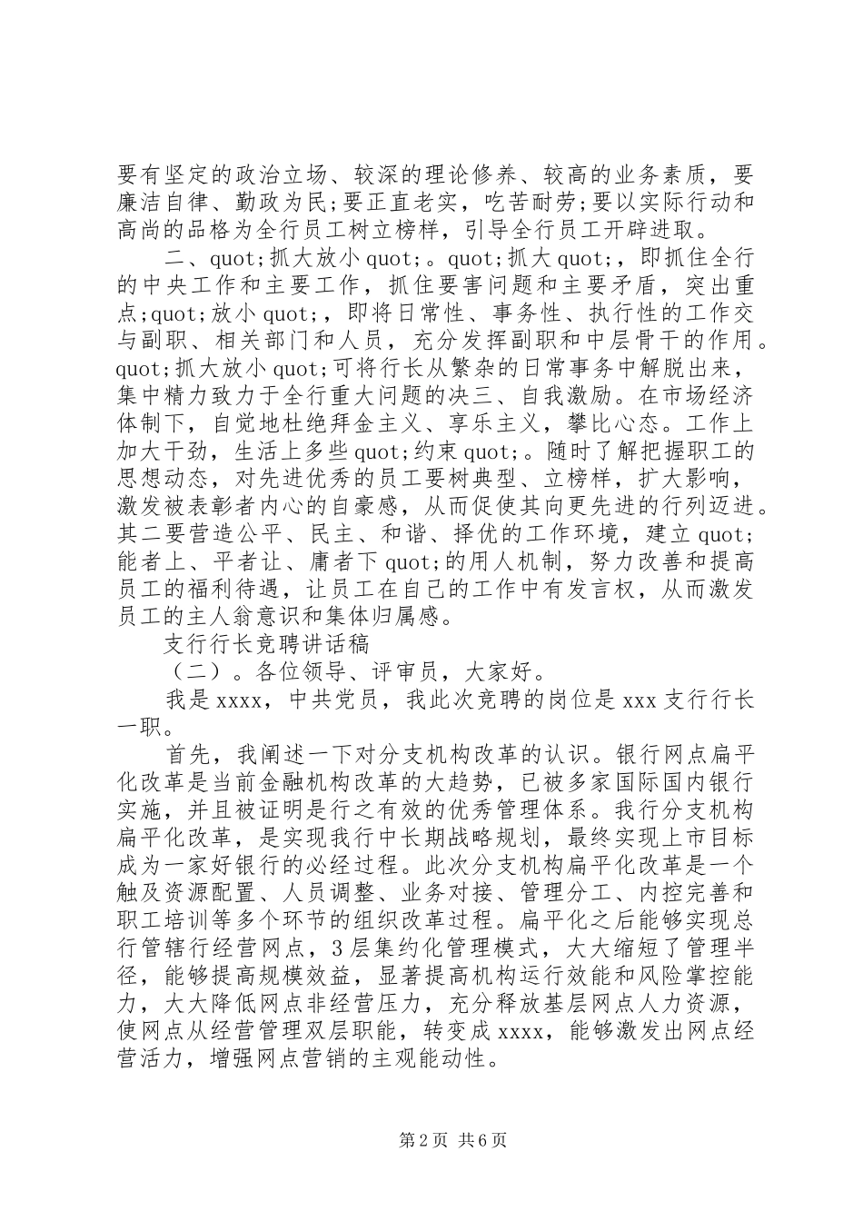 支行行长竞聘讲话稿_第2页