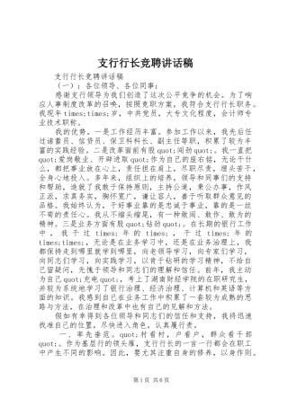 支行行长竞聘讲话稿