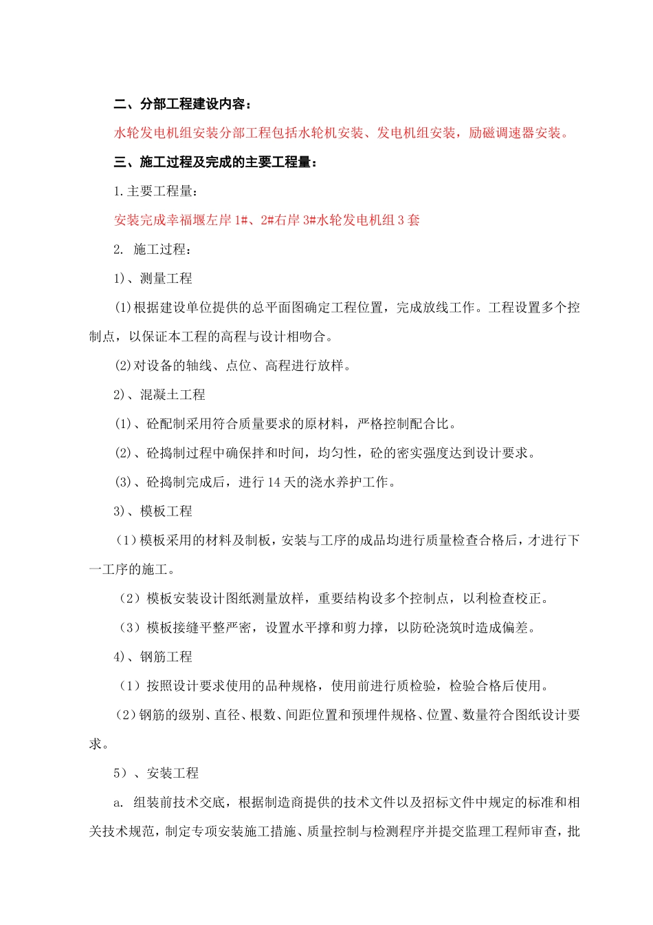 水轮发电机安装分部工程验收鉴定书_第3页