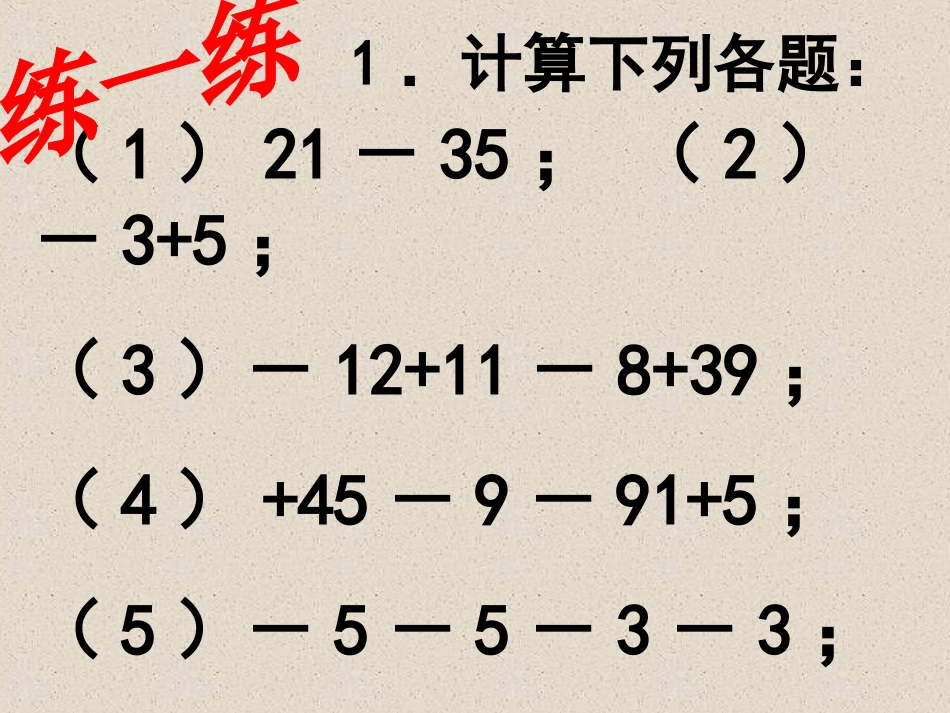 有理数的加减乘除乘方混合运算_第3页