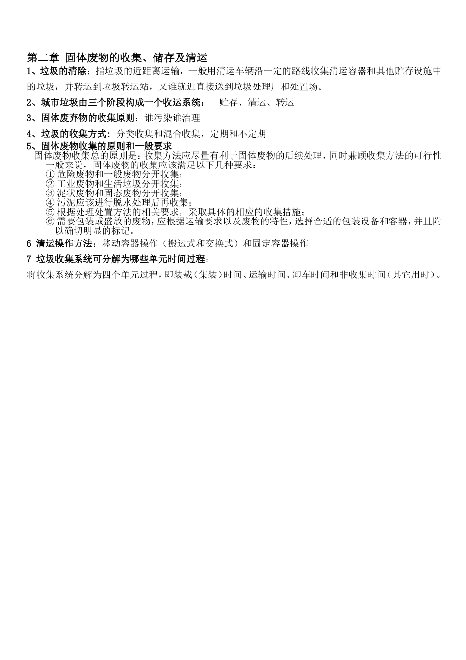 固体废弃物处理处置考试复习(DOC)_第3页