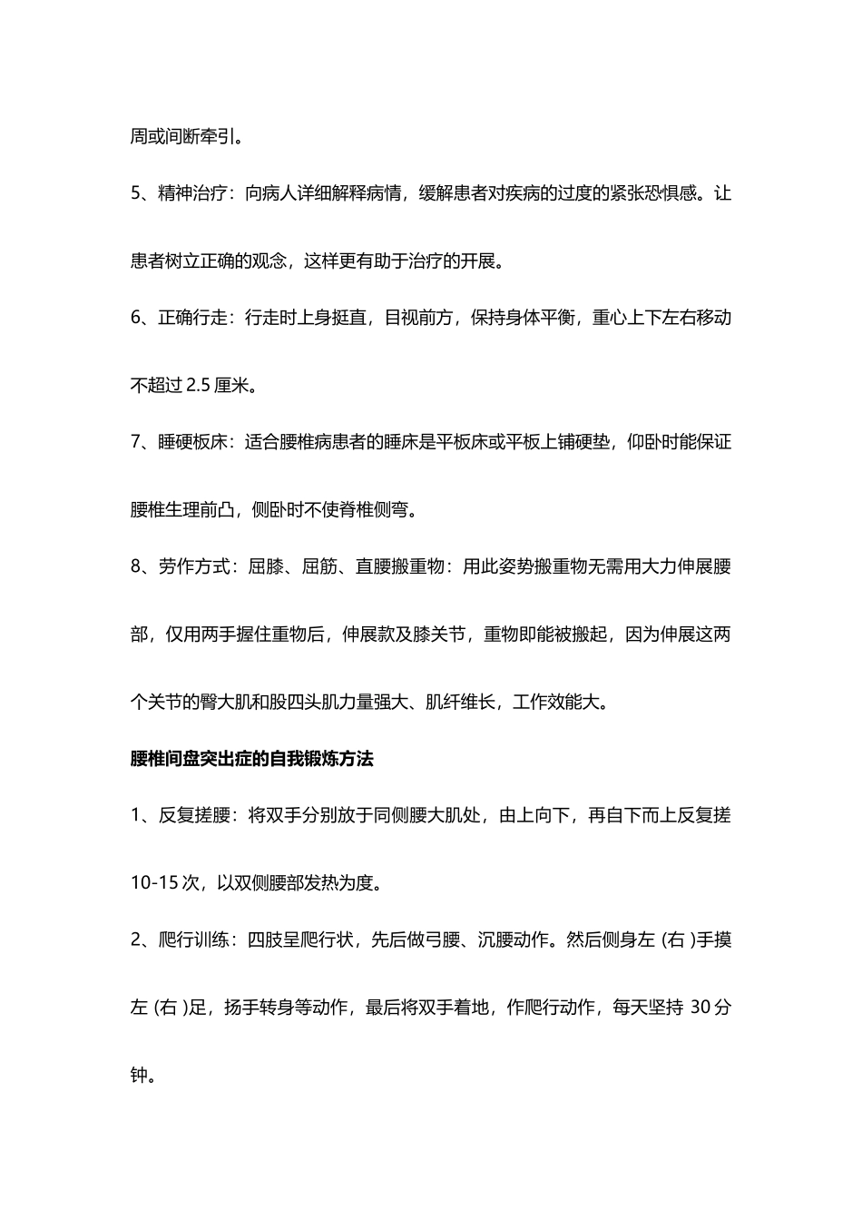 腰椎间盘突出症的自我调理方式_第2页