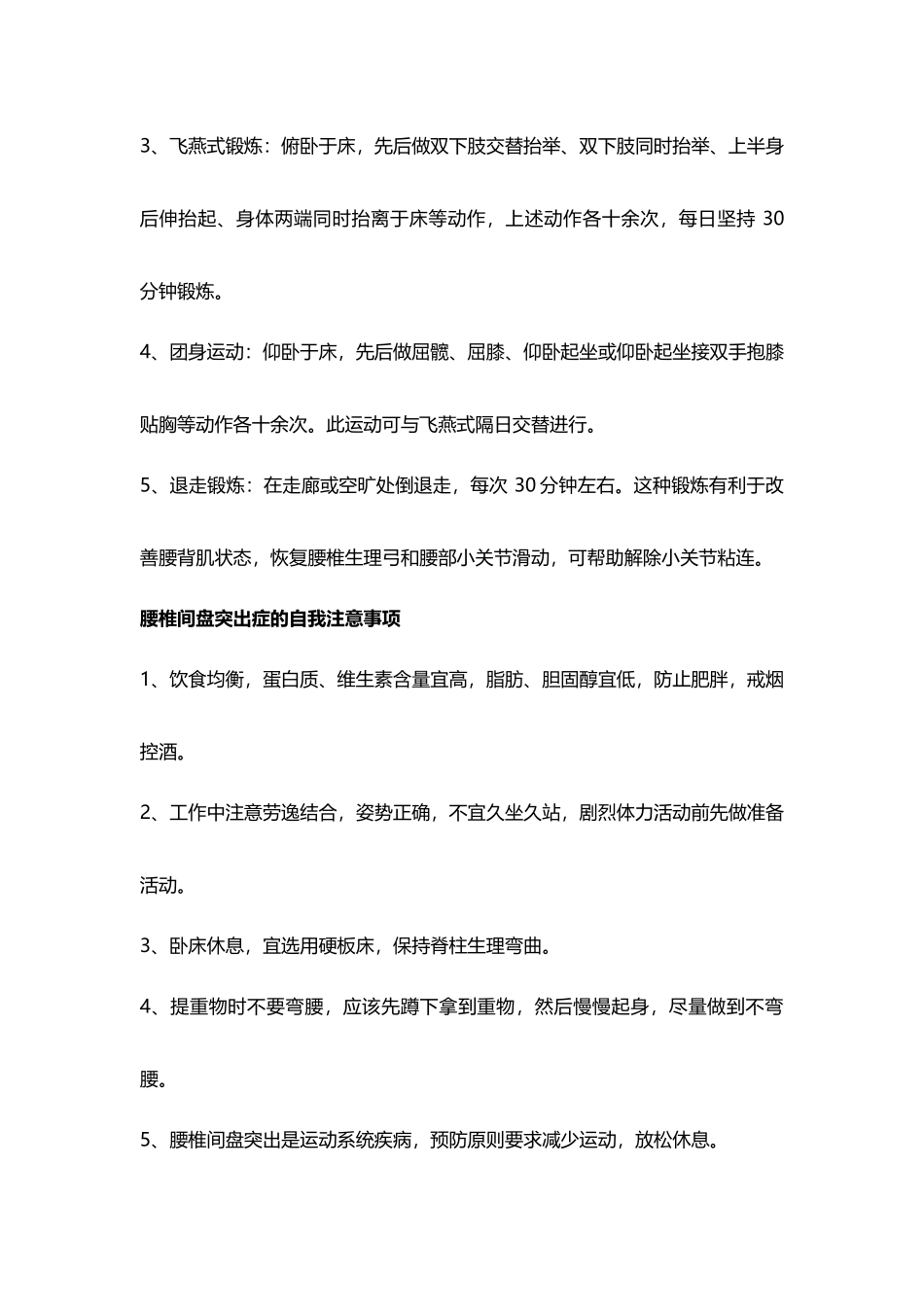 腰椎间盘突出症的自我调理方式_第3页