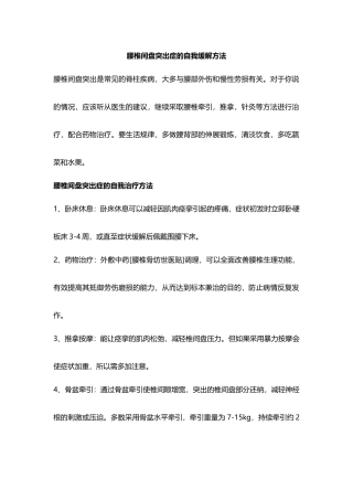 腰椎间盘突出症的自我调理方式