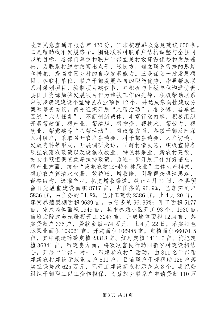 县长在双联富民推进会讲话_第3页