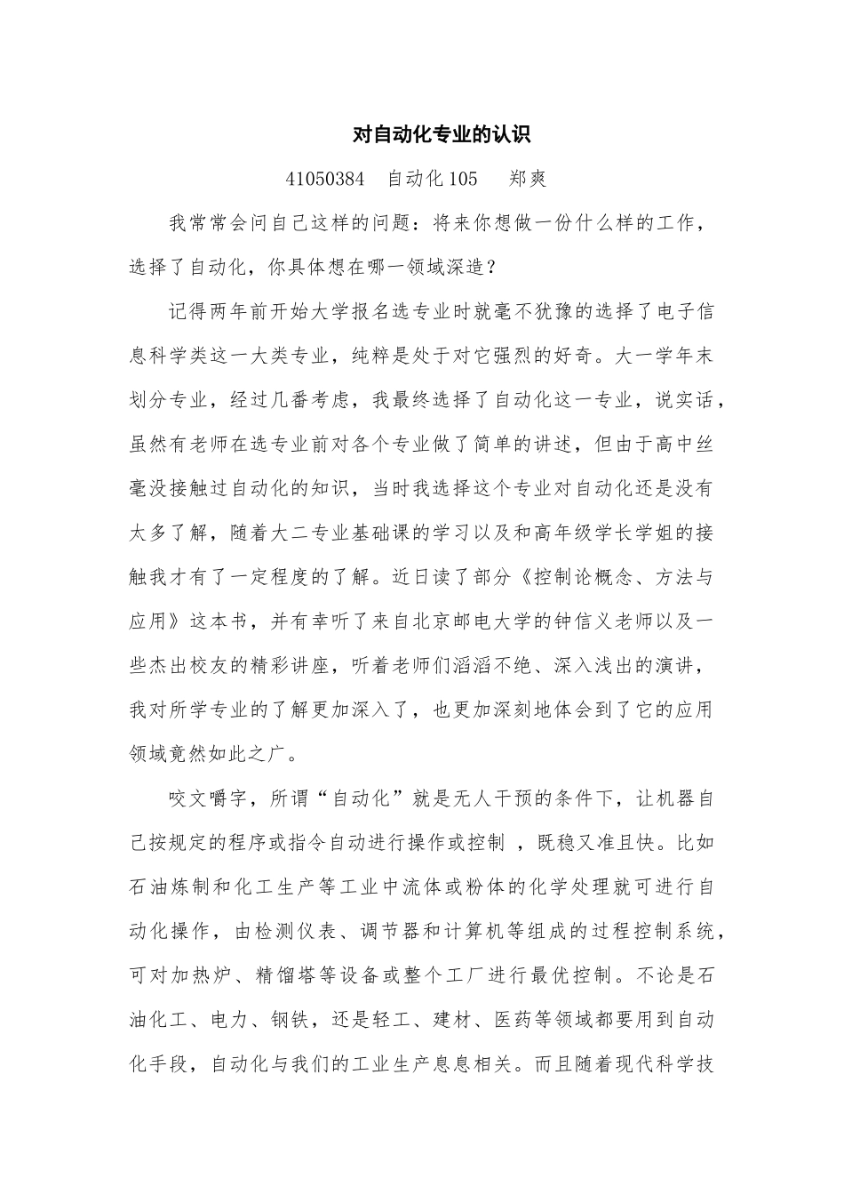 对自动化专业的认识_第1页