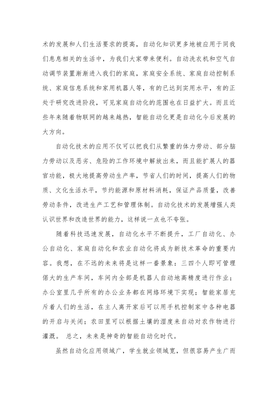 对自动化专业的认识_第2页