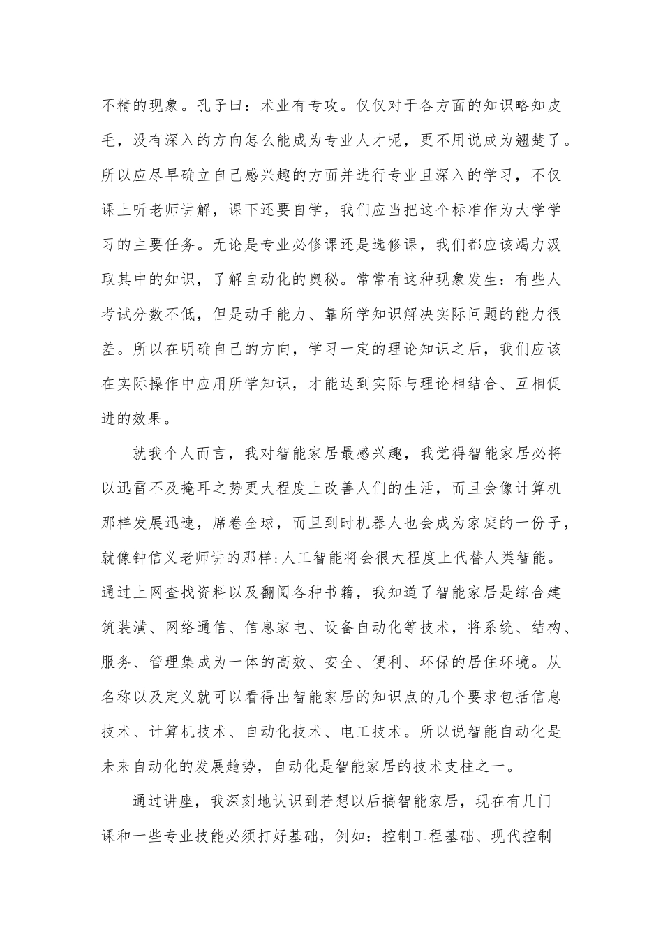 对自动化专业的认识_第3页