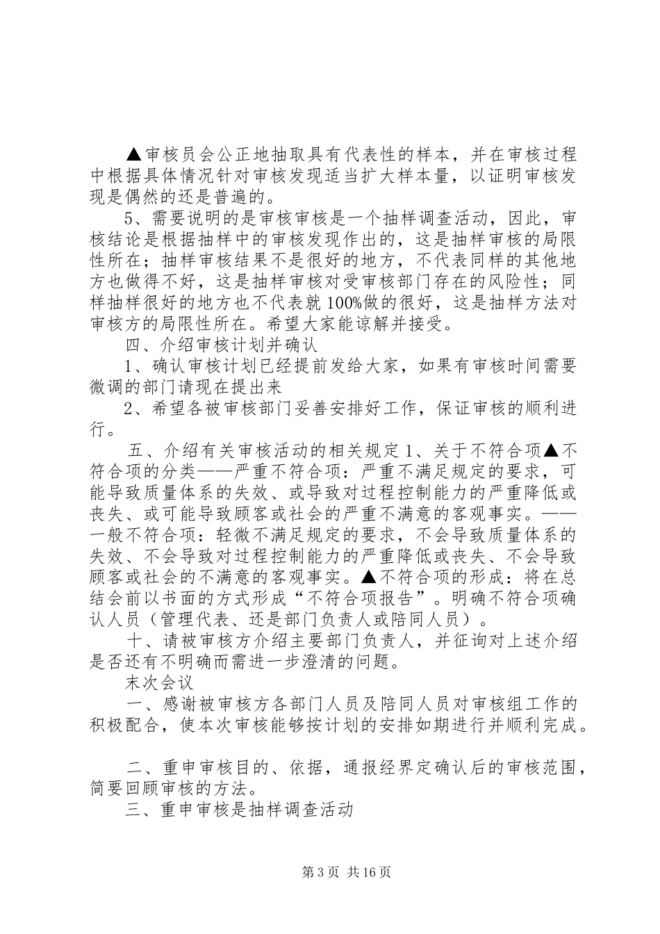 第一篇：内审首次会议发言稿_第3页