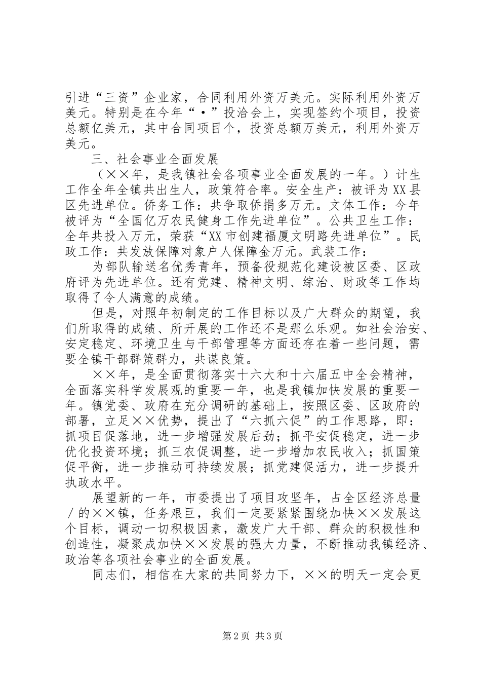 在××镇××年团拜会上的讲话_第2页