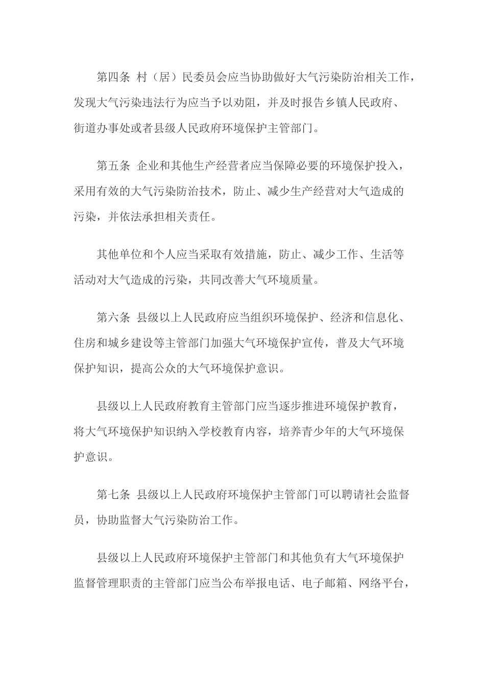 湖南省大气污染防治条例_第2页