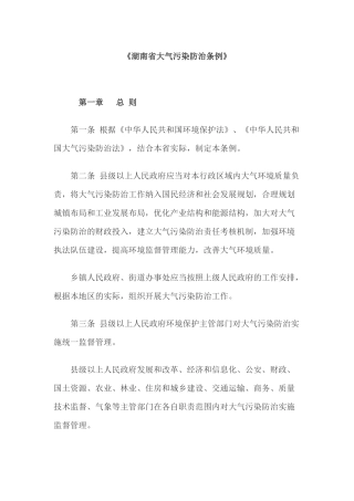湖南省大气污染防治条例