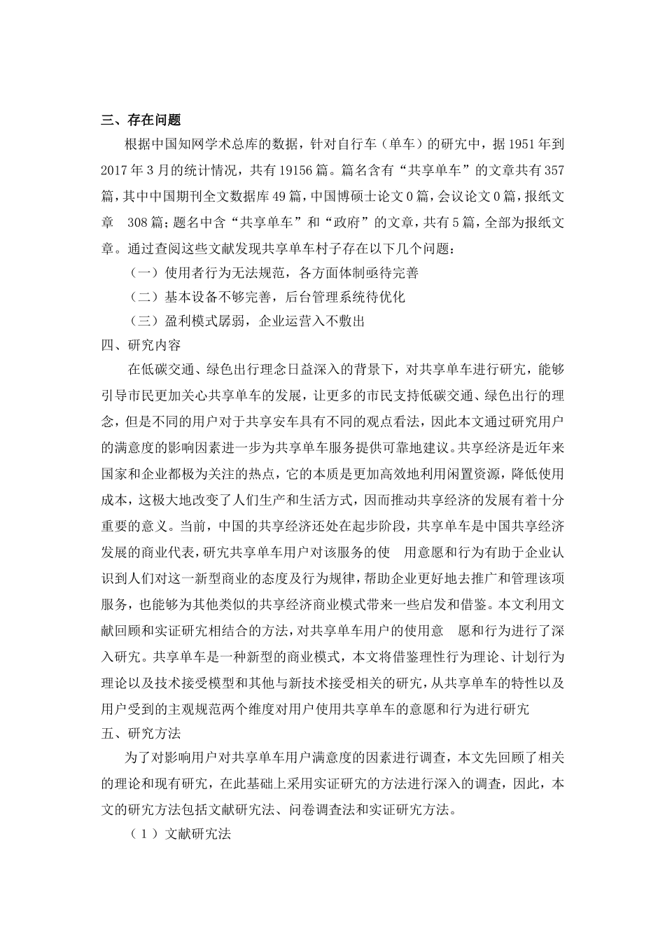 共享单车的现状、问题以及其发展对策建议_第2页