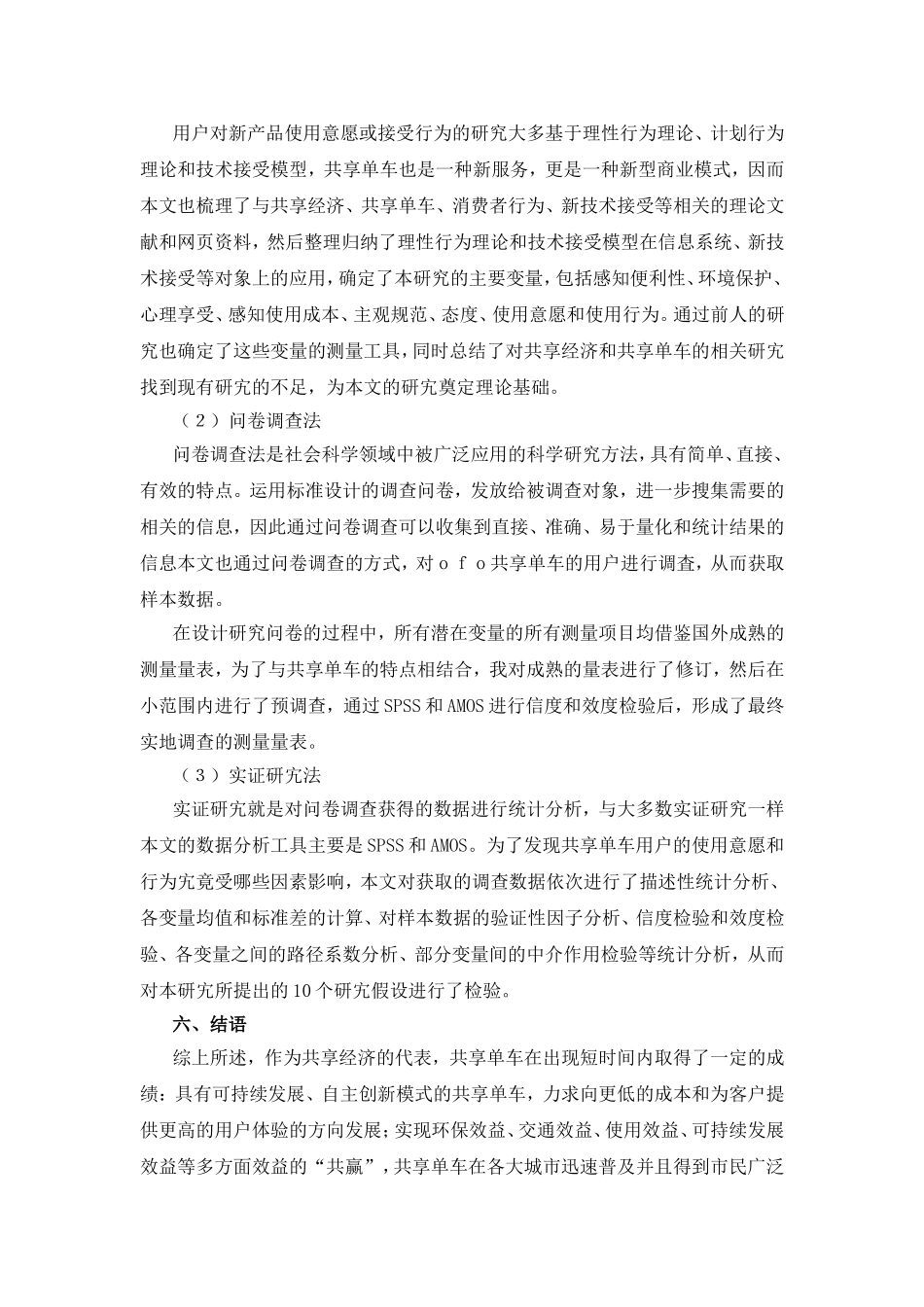 共享单车的现状、问题以及其发展对策建议_第3页