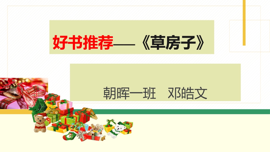 好书推荐——《草房子》_第1页