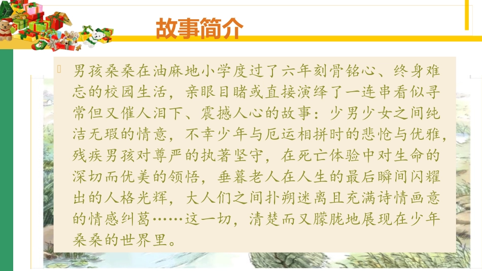 好书推荐——《草房子》_第2页