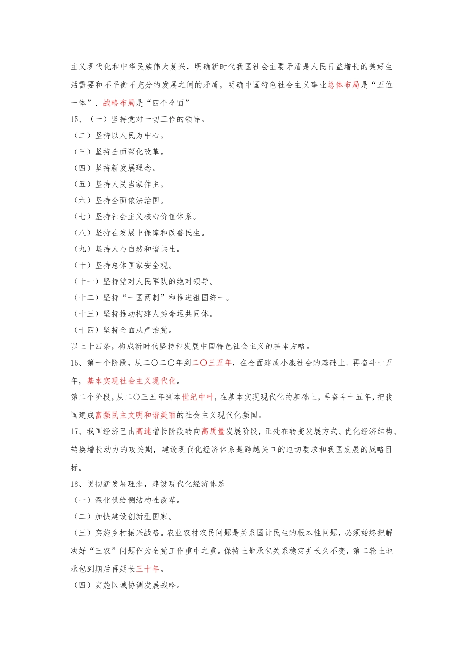 十九大重点内容_第2页