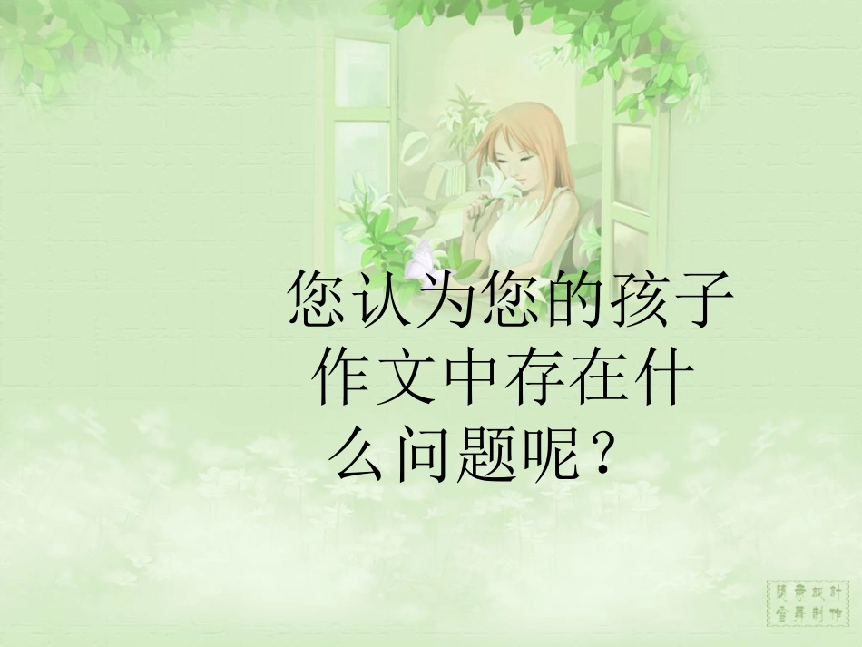 动物描写作文招生公开课ppt_第2页