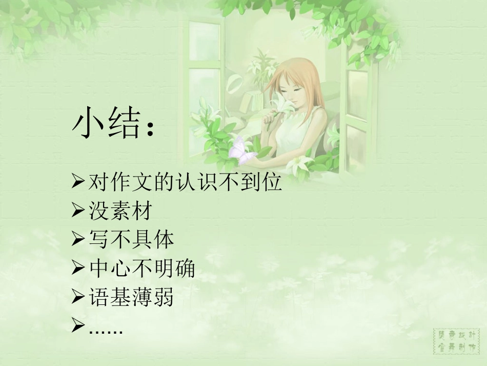 动物描写作文招生公开课ppt_第3页