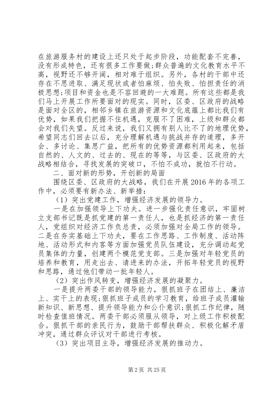 街道经济工作会议讲话材料_第2页
