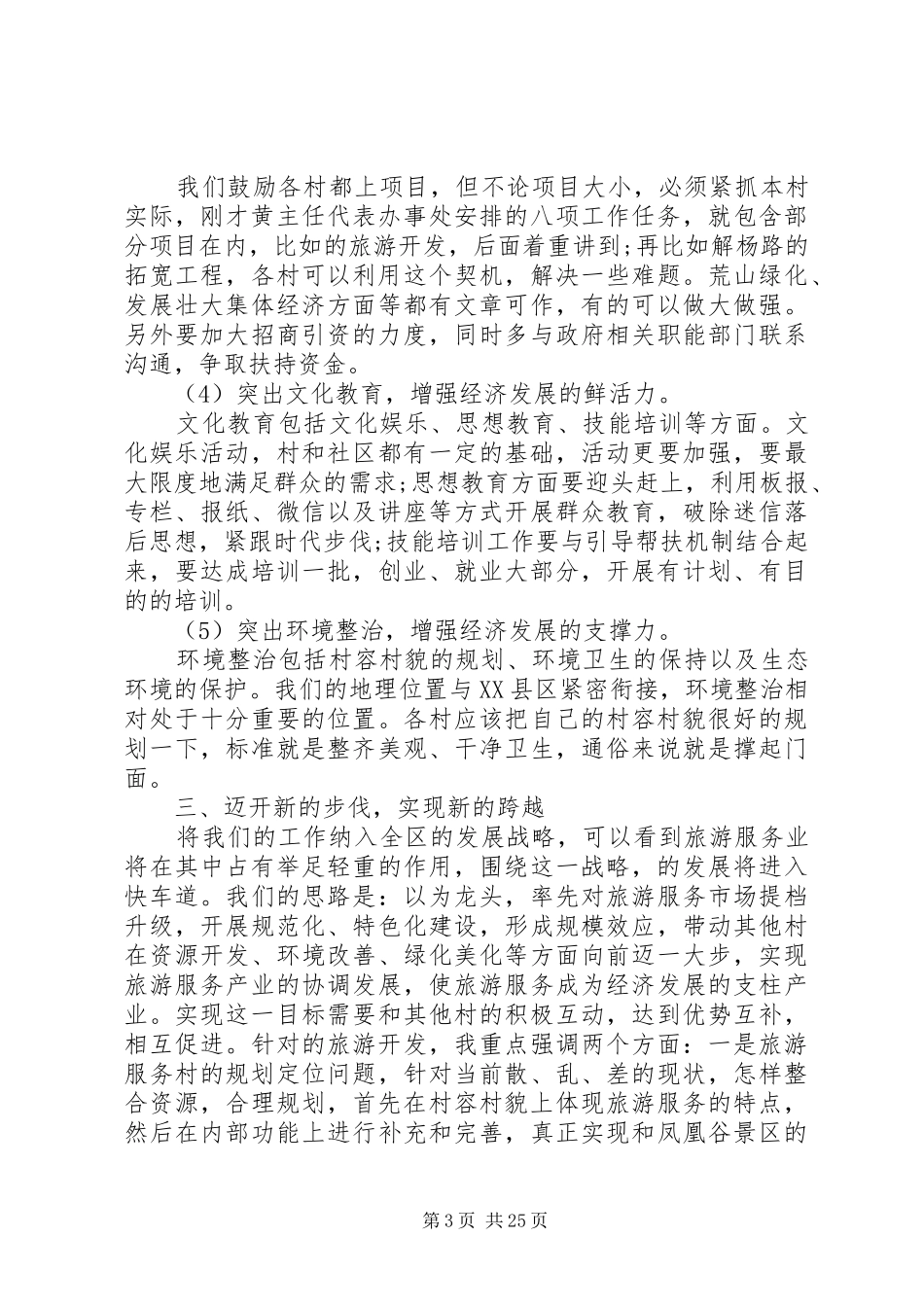 街道经济工作会议讲话材料_第3页