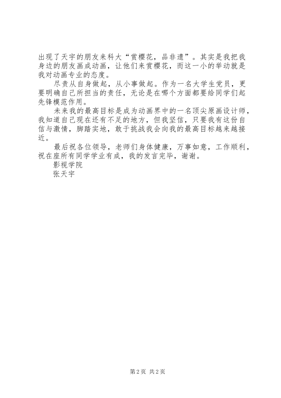 十佳学习标兵发言稿_第2页