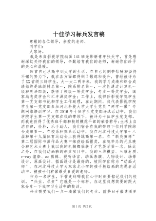十佳学习标兵发言稿