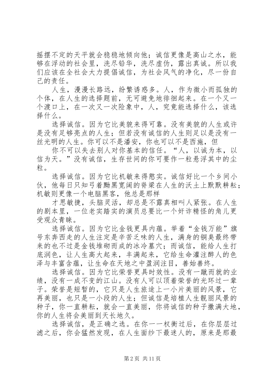 思修课关于承担责任的演讲_第2页