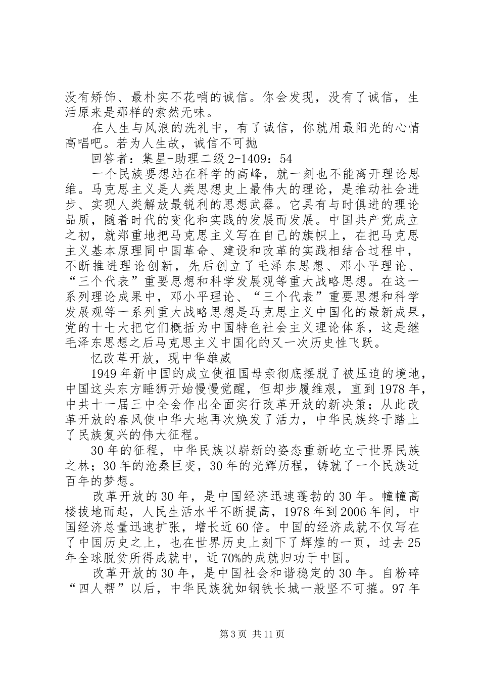 思修课关于承担责任的演讲_第3页