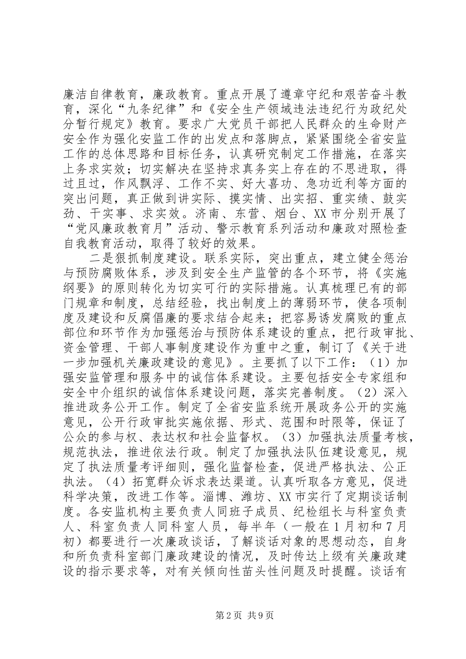安监局反腐倡廉工作会议讲话稿(市)_第2页