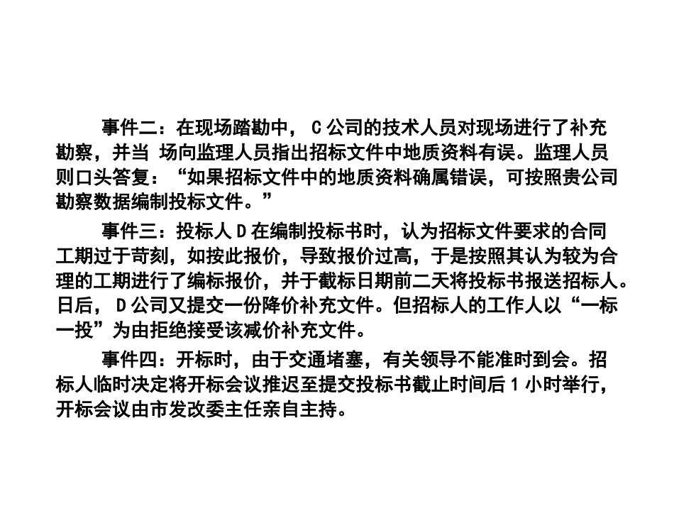 招投标案例分析_第2页