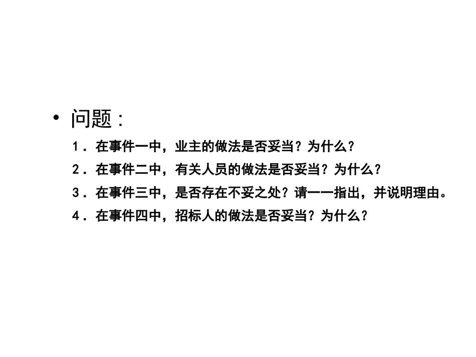 招投标案例分析_第3页