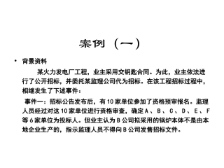 招投标案例分析