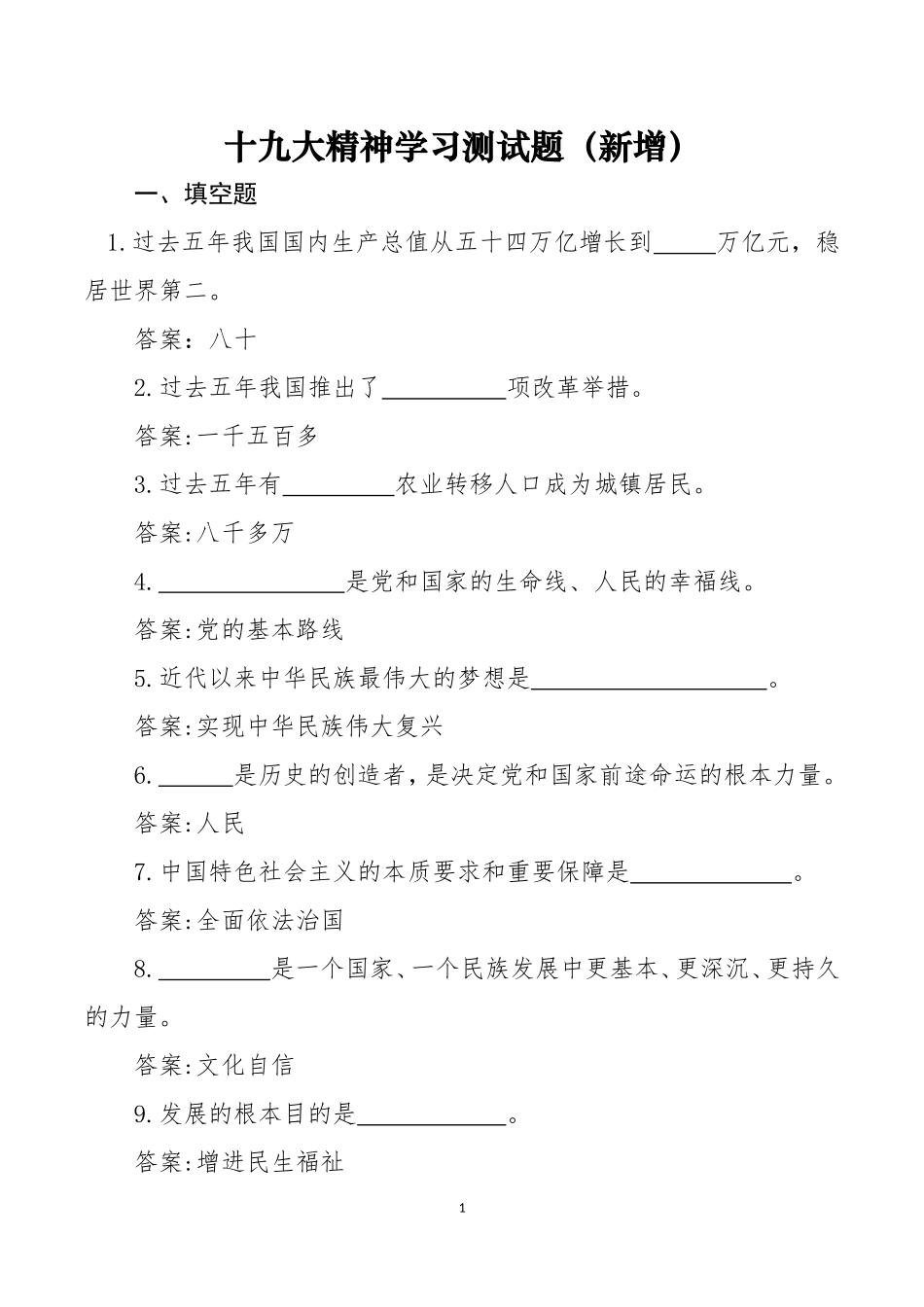 十九大精神学习测试题(新增)_第1页