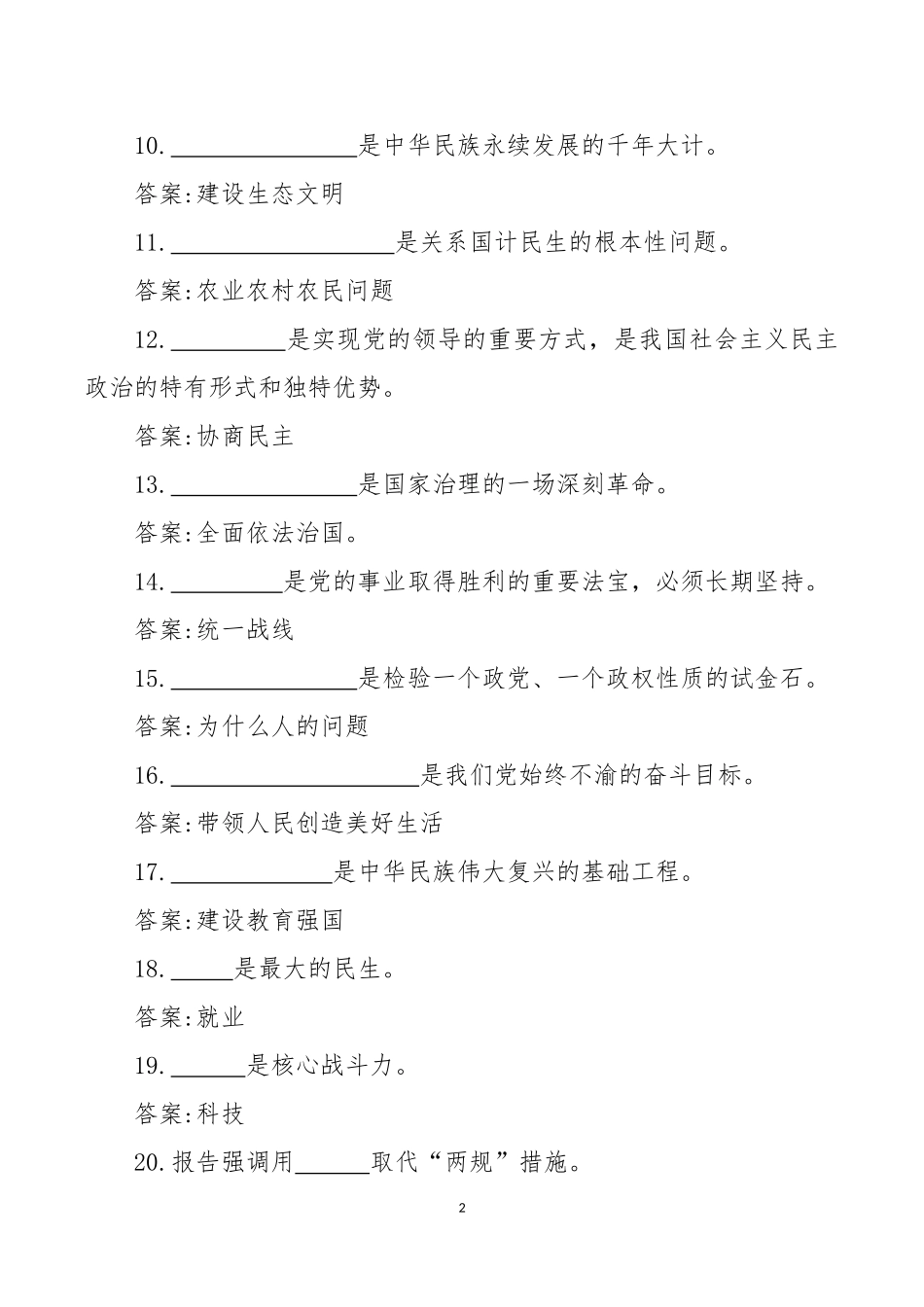 十九大精神学习测试题(新增)_第2页