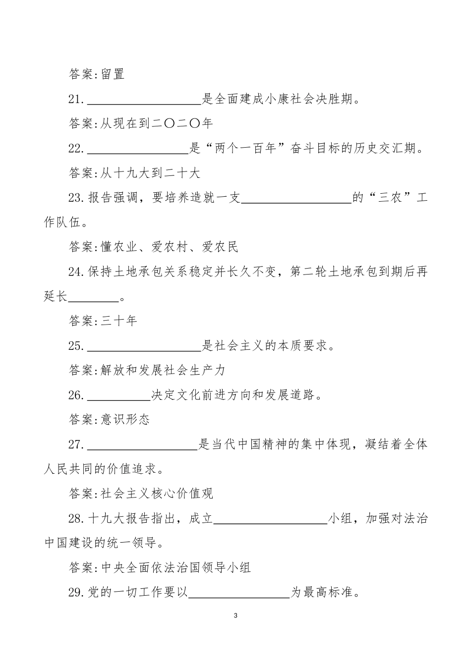 十九大精神学习测试题(新增)_第3页
