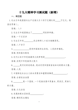 十九大精神学习测试题(新增)