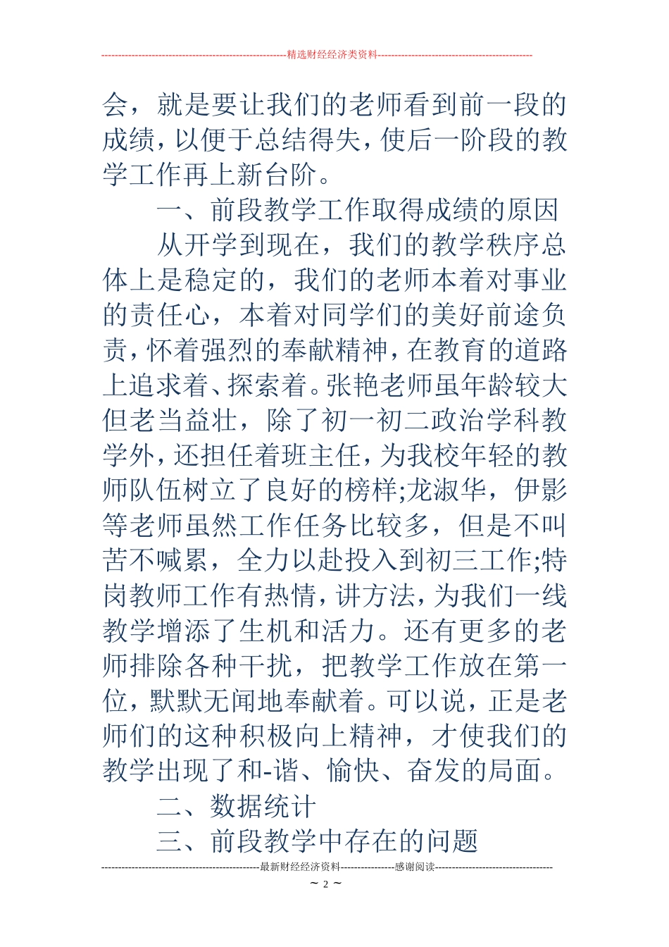 月考质量分析会发言稿(精选多篇)_第2页