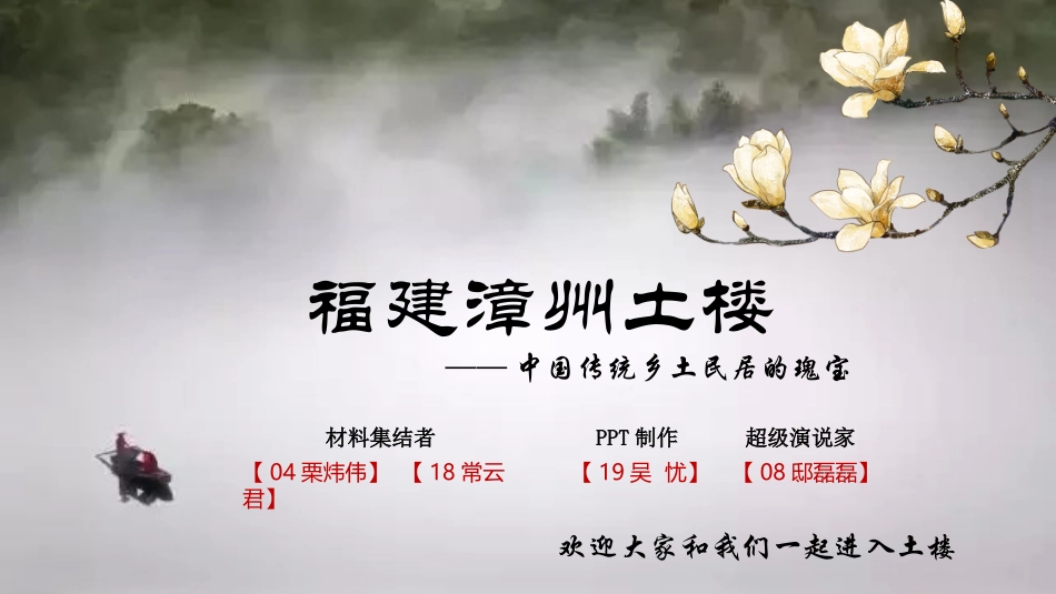 土楼乡土建筑_第1页