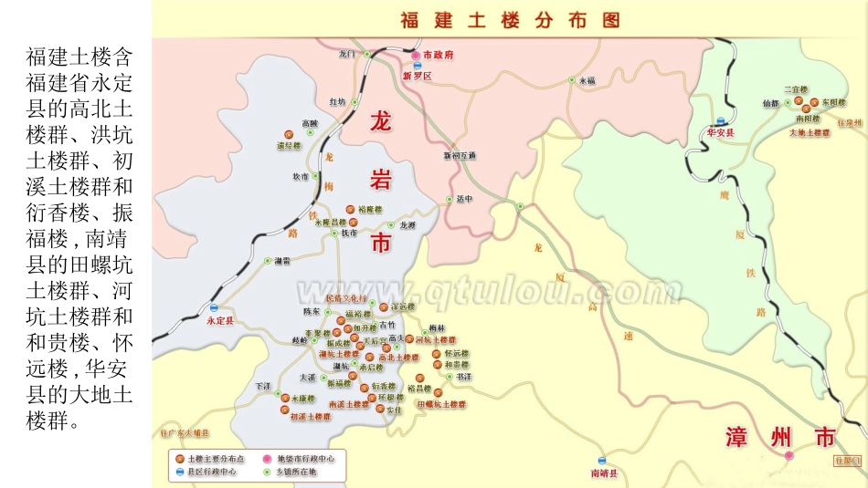 土楼乡土建筑_第3页