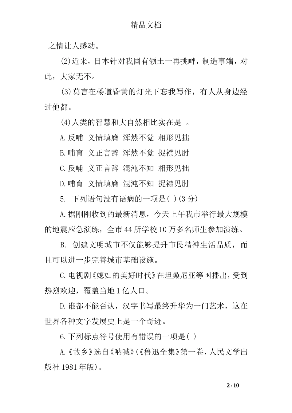 人教版七年级语文月考试题_第2页